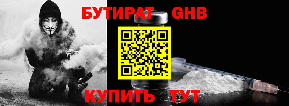 Мурино  БУТИРАТ 99%  Бутират  Вход с VPN 